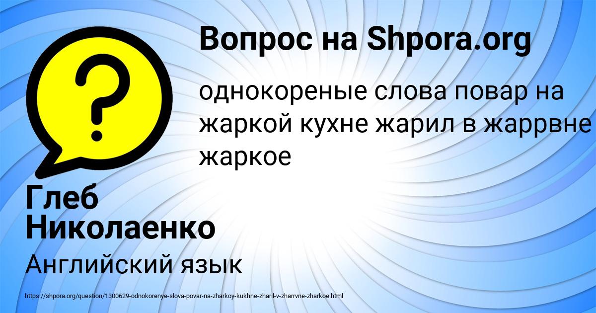 Картинка с текстом вопроса от пользователя Глеб Николаенко