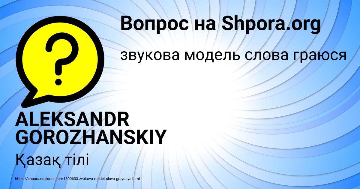 Картинка с текстом вопроса от пользователя ALEKSANDR GOROZHANSKIY