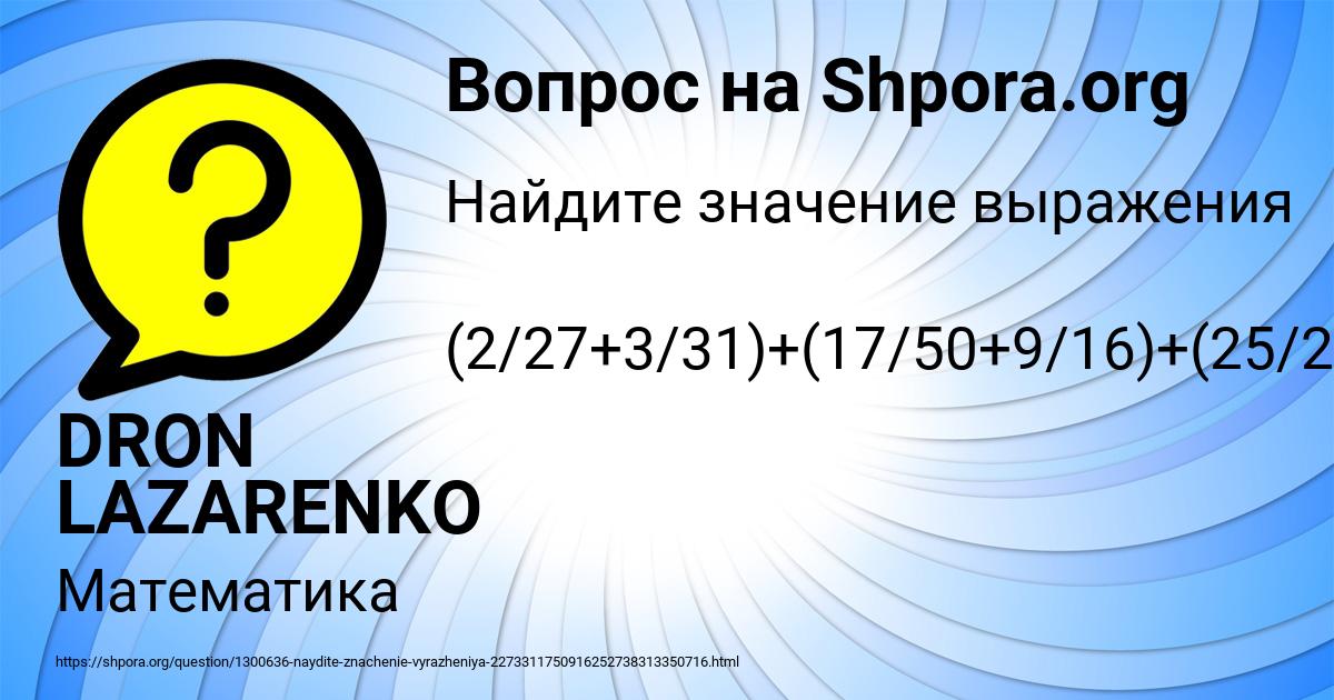 Картинка с текстом вопроса от пользователя DRON LAZARENKO