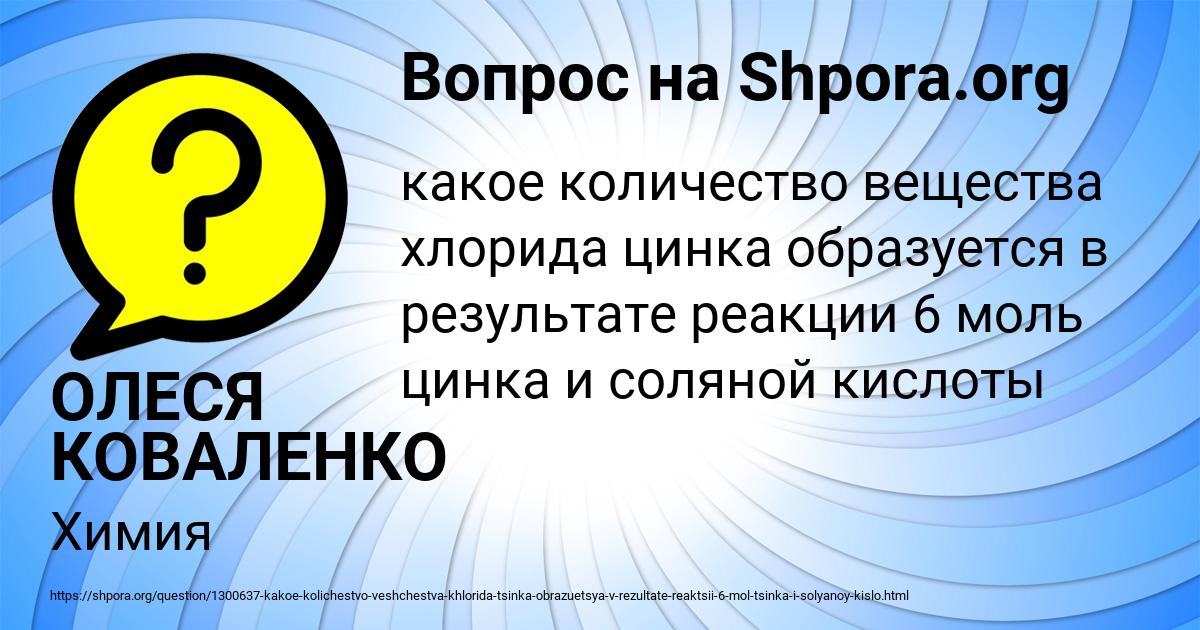 Картинка с текстом вопроса от пользователя ОЛЕСЯ КОВАЛЕНКО