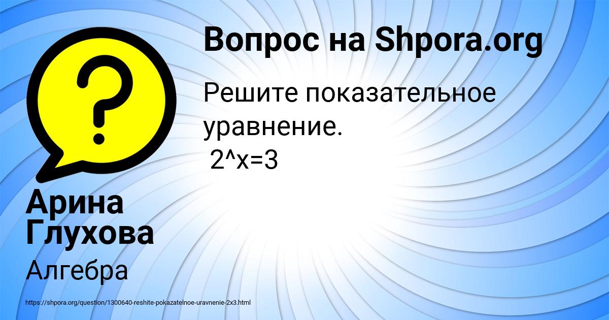 Картинка с текстом вопроса от пользователя Арина Глухова