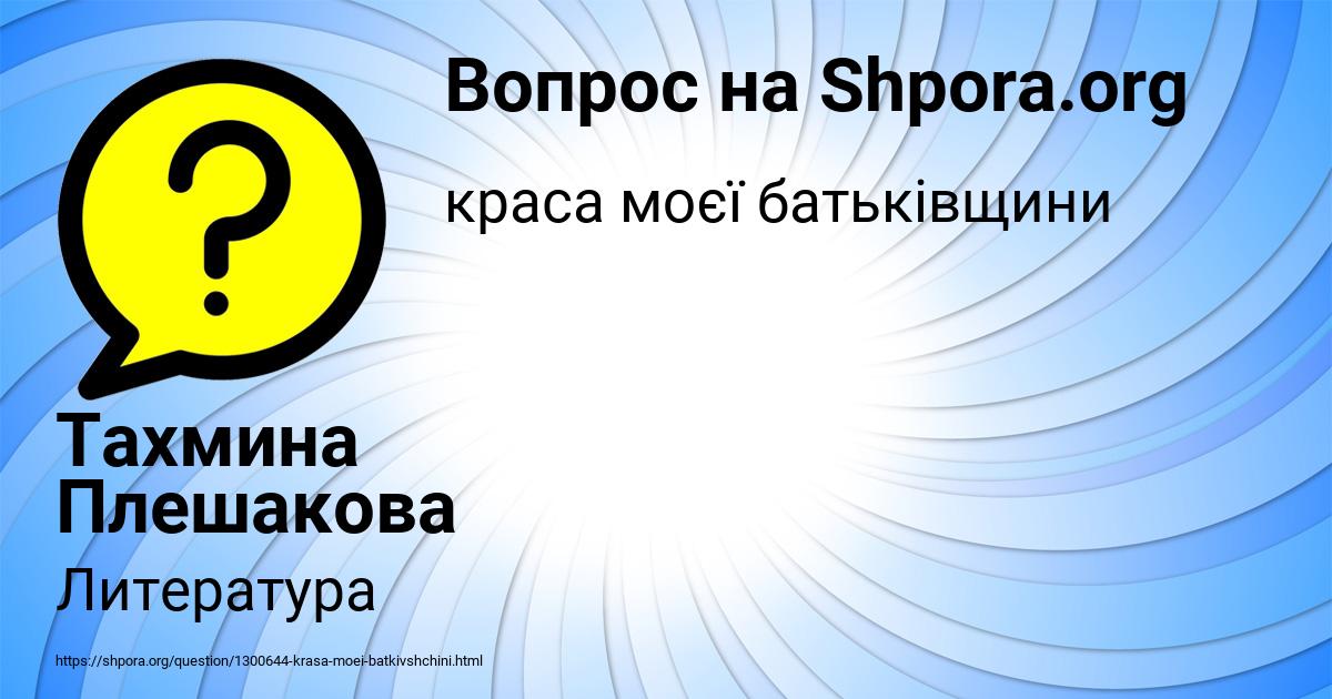 Картинка с текстом вопроса от пользователя Тахмина Плешакова