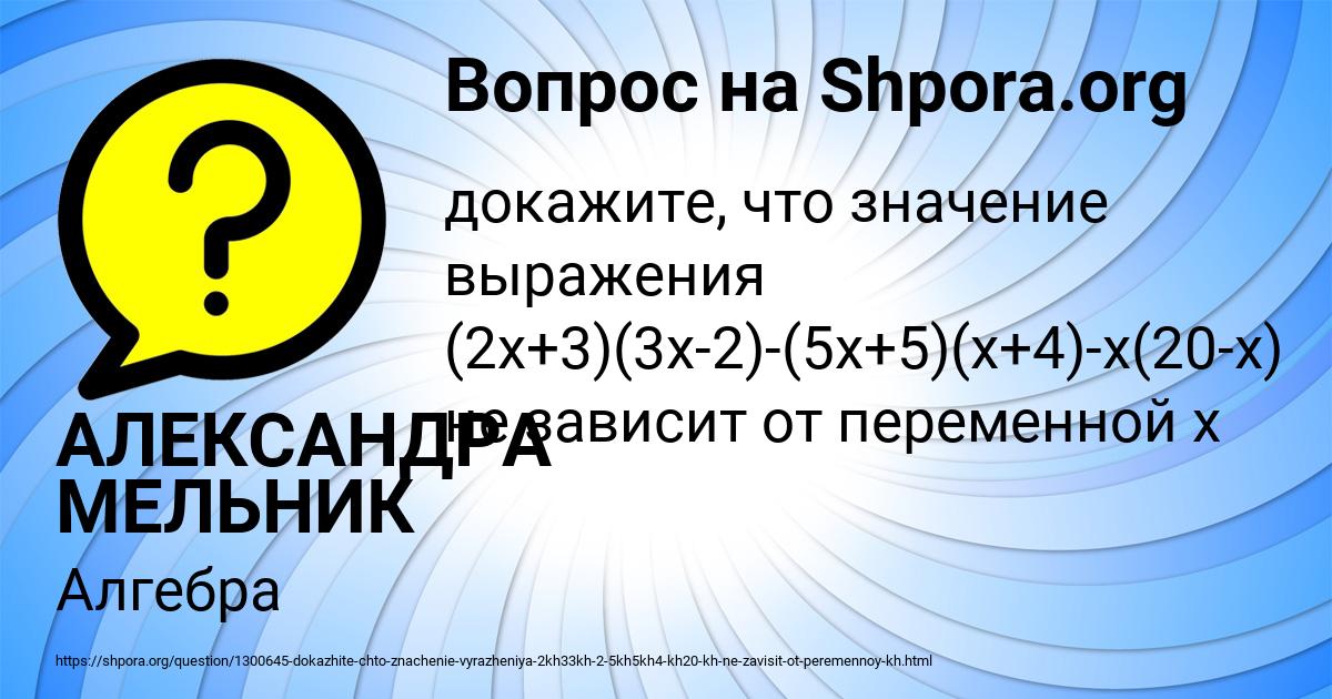 Картинка с текстом вопроса от пользователя АЛЕКСАНДРА МЕЛЬНИК