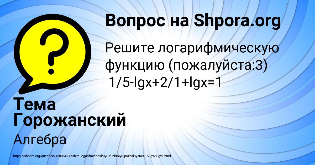 Картинка с текстом вопроса от пользователя Тема Горожанский