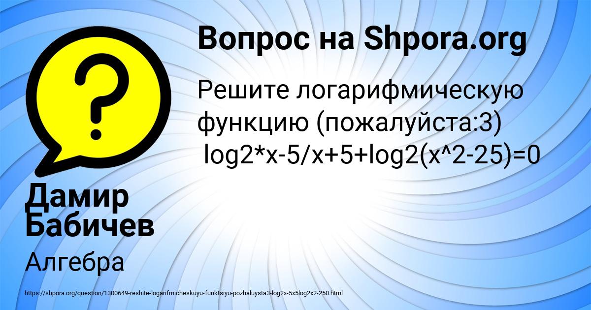 Картинка с текстом вопроса от пользователя Дамир Бабичев