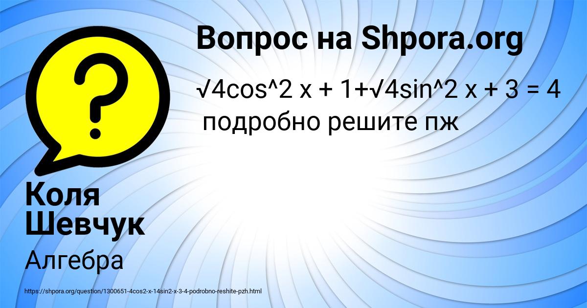 Картинка с текстом вопроса от пользователя Коля Шевчук