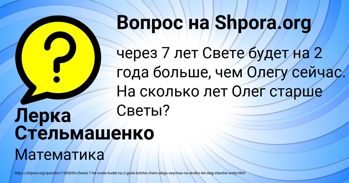 Картинка с текстом вопроса от пользователя Лерка Стельмашенко