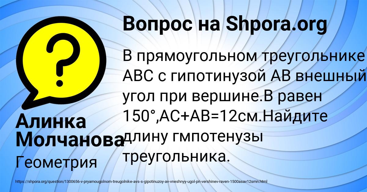 Картинка с текстом вопроса от пользователя Алинка Молчанова