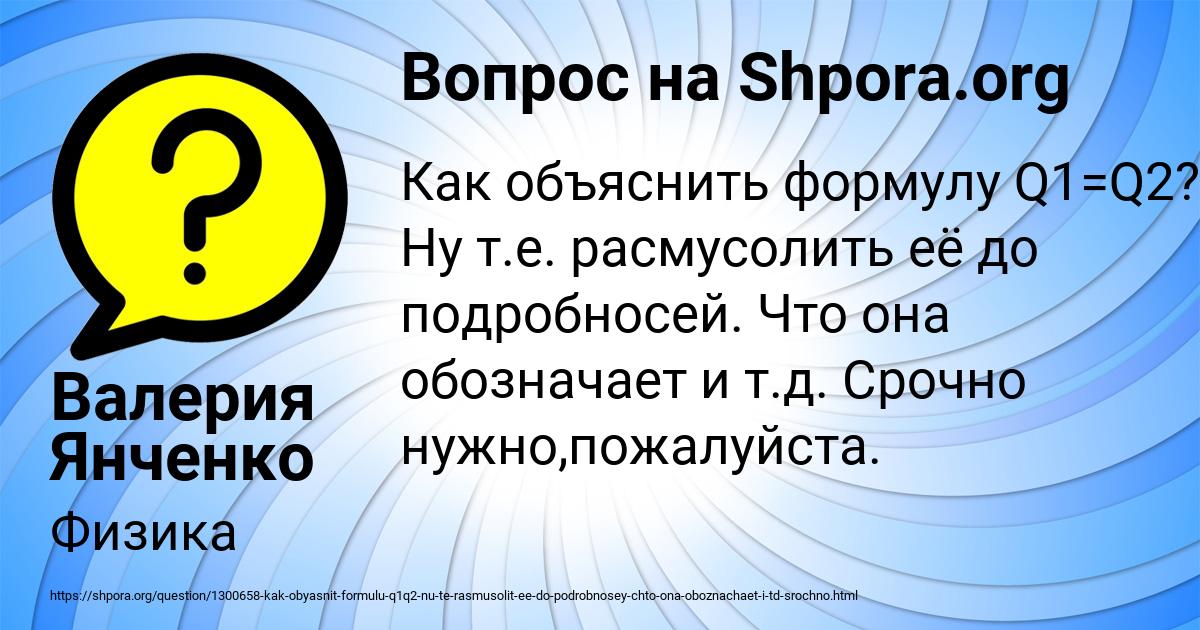 Картинка с текстом вопроса от пользователя Валерия Янченко