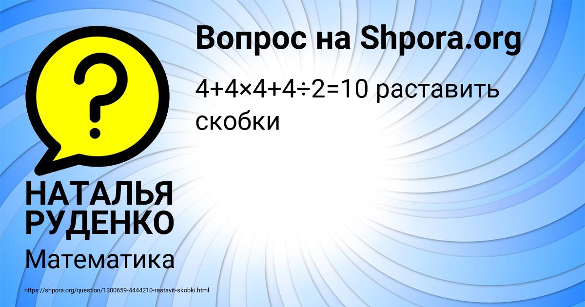 Картинка с текстом вопроса от пользователя НАТАЛЬЯ РУДЕНКО