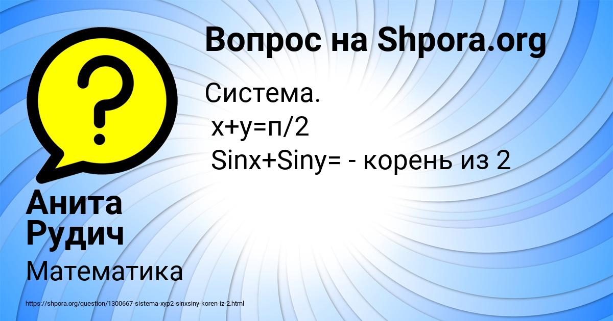 Картинка с текстом вопроса от пользователя Анита Рудич