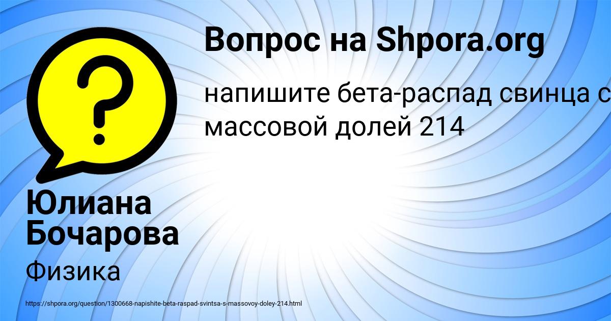 Картинка с текстом вопроса от пользователя Юлиана Бочарова