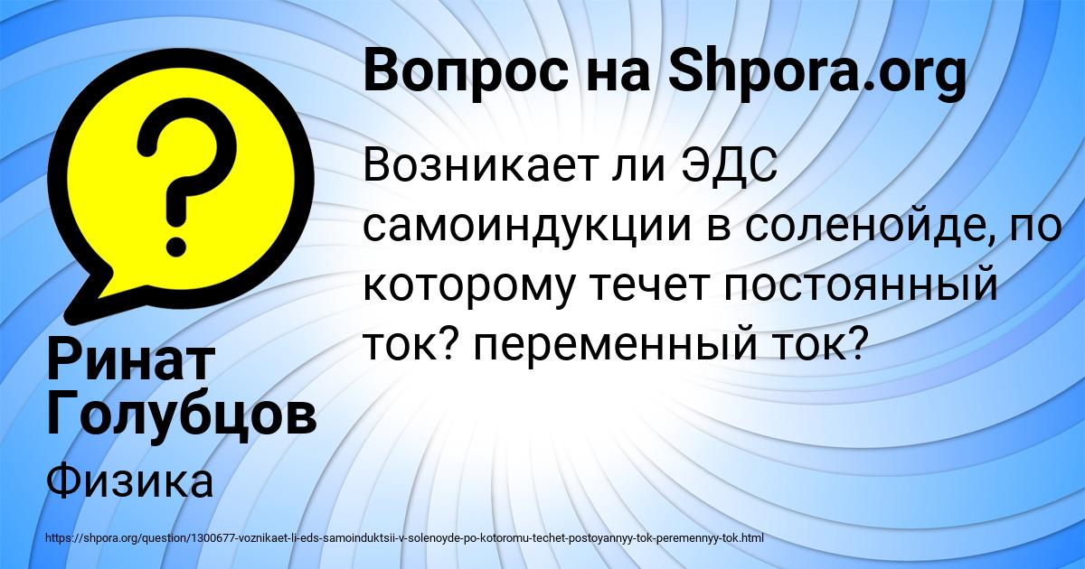 Картинка с текстом вопроса от пользователя Ринат Голубцов