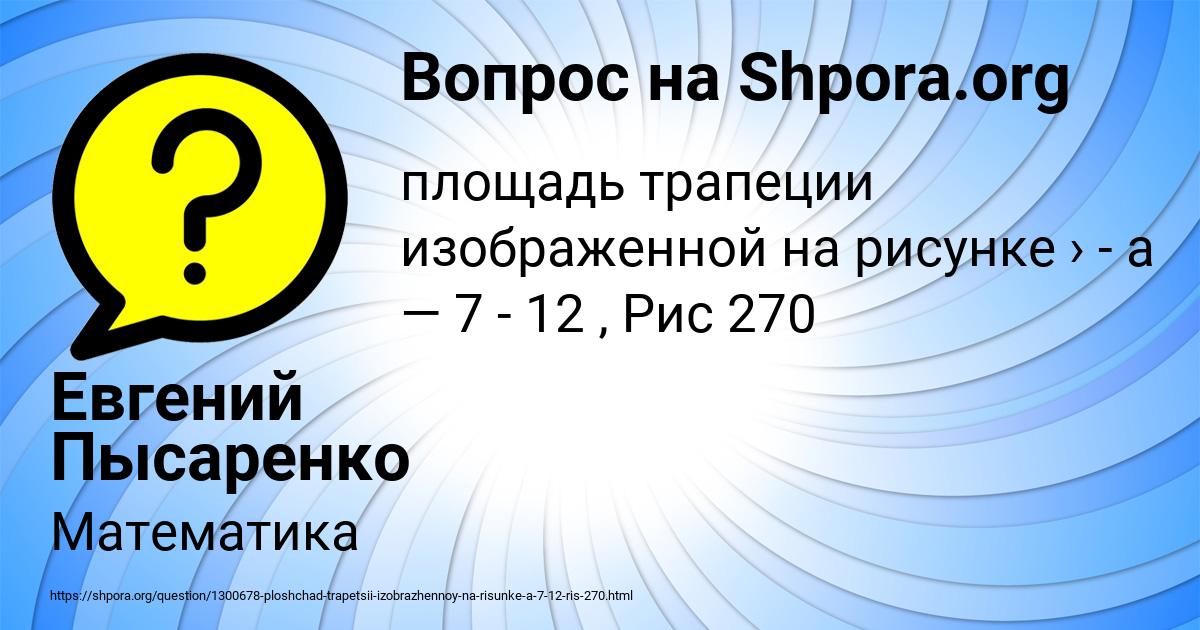 Картинка с текстом вопроса от пользователя Евгений Пысаренко