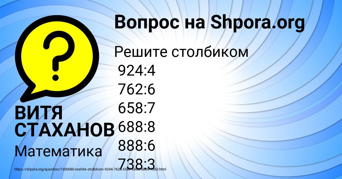 Картинка с текстом вопроса от пользователя ВИТЯ СТАХАНОВ