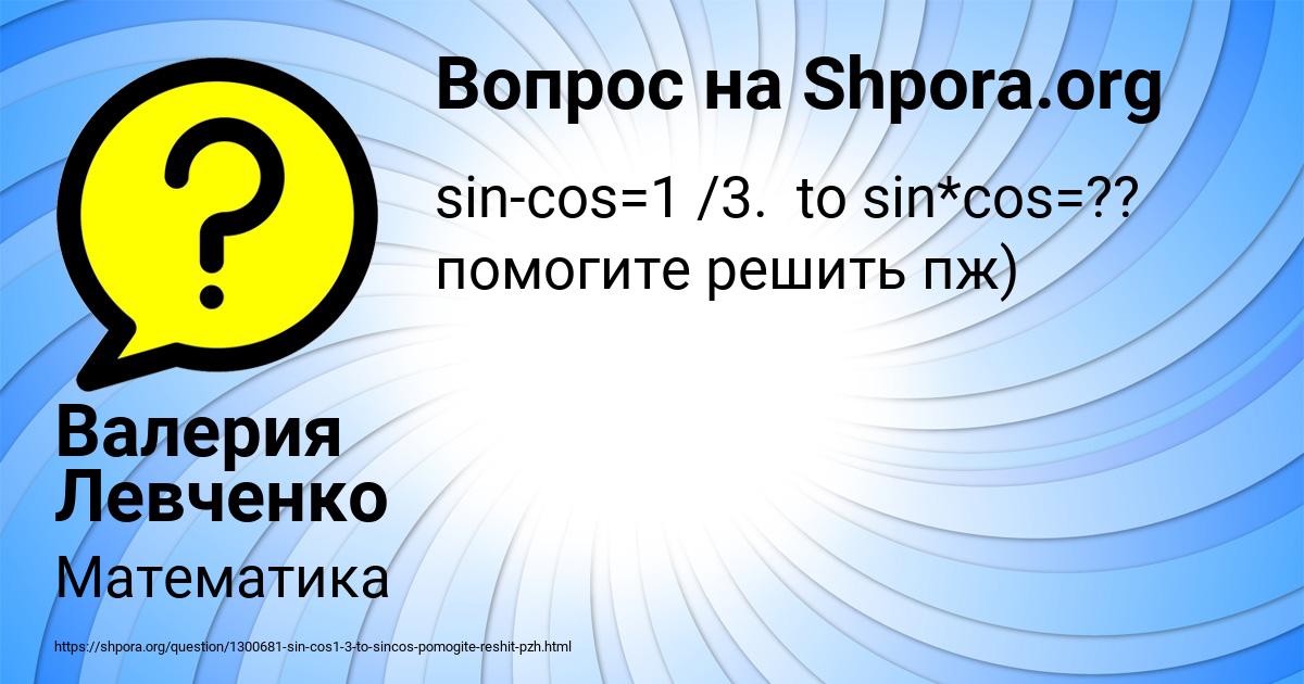 Картинка с текстом вопроса от пользователя Валерия Левченко