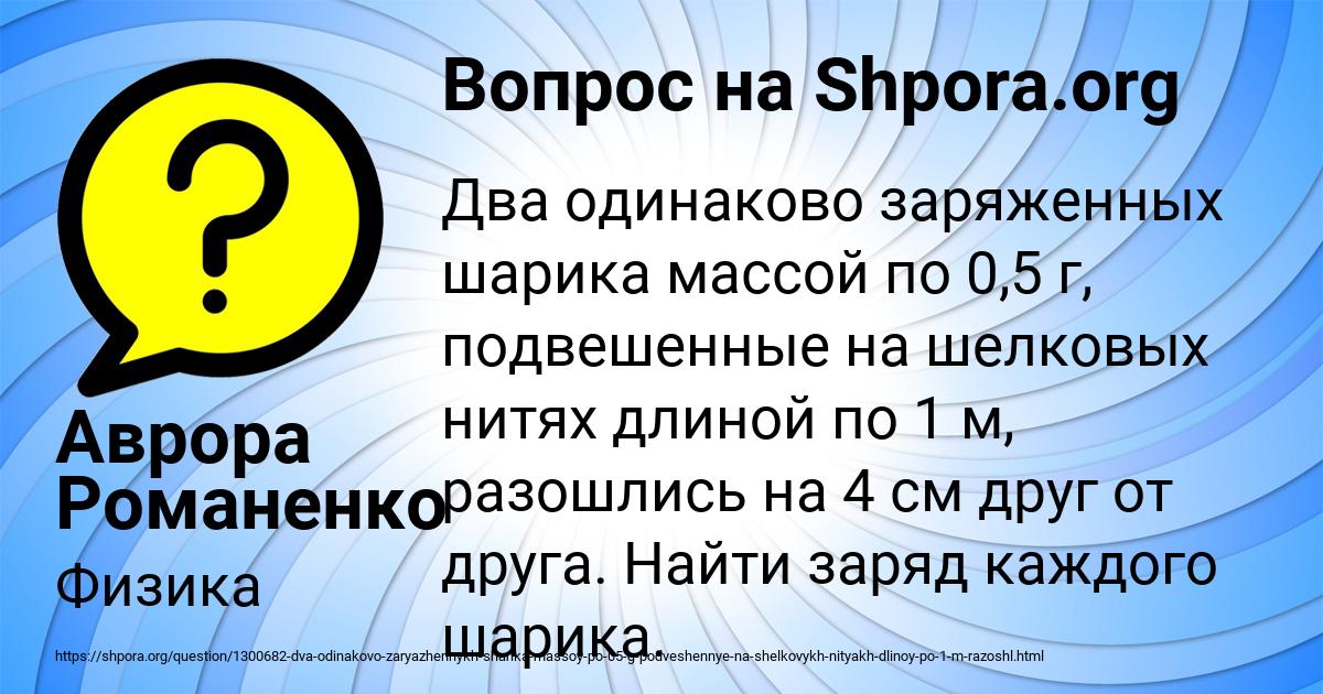 Картинка с текстом вопроса от пользователя Аврора Романенко