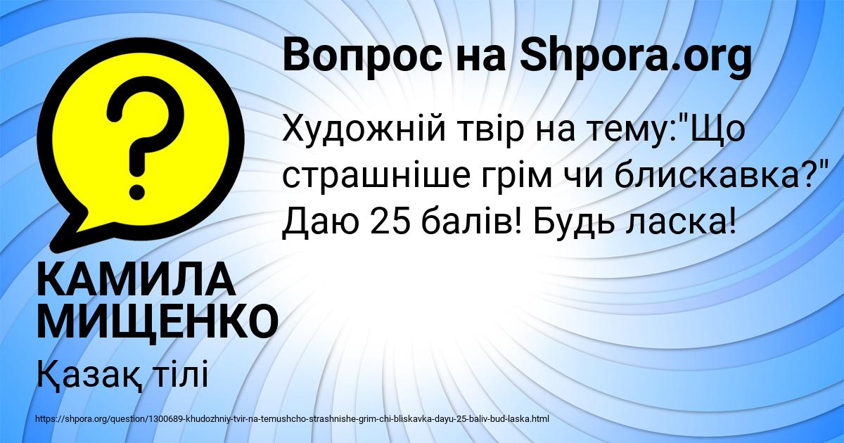 Картинка с текстом вопроса от пользователя КАМИЛА МИЩЕНКО