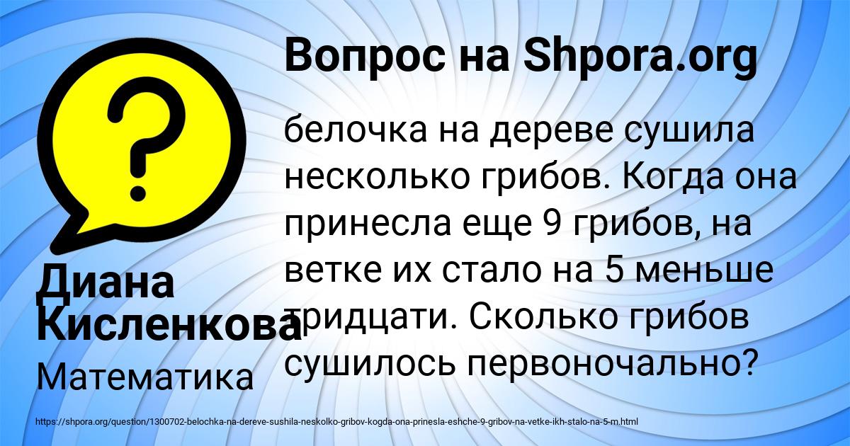 Картинка с текстом вопроса от пользователя Диана Кисленкова