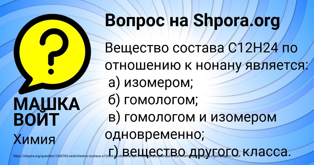 Картинка с текстом вопроса от пользователя МАШКА ВОЙТ