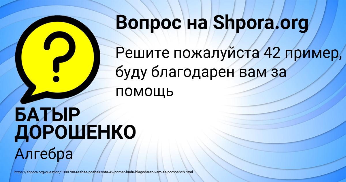 Картинка с текстом вопроса от пользователя БАТЫР ДОРОШЕНКО