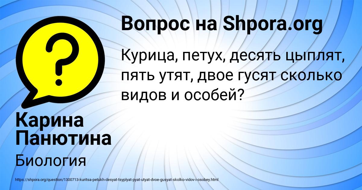 Картинка с текстом вопроса от пользователя Карина Панютина