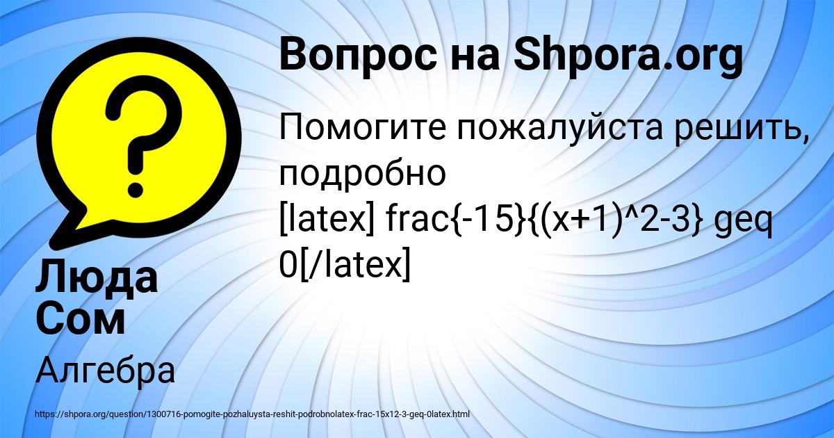 Картинка с текстом вопроса от пользователя Люда Сом