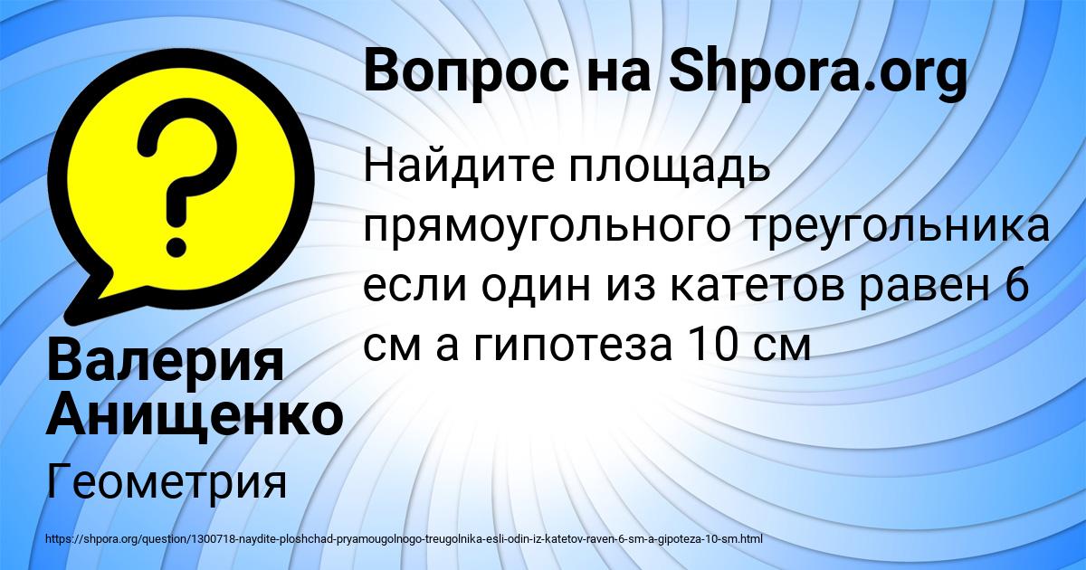 Картинка с текстом вопроса от пользователя Валерия Анищенко