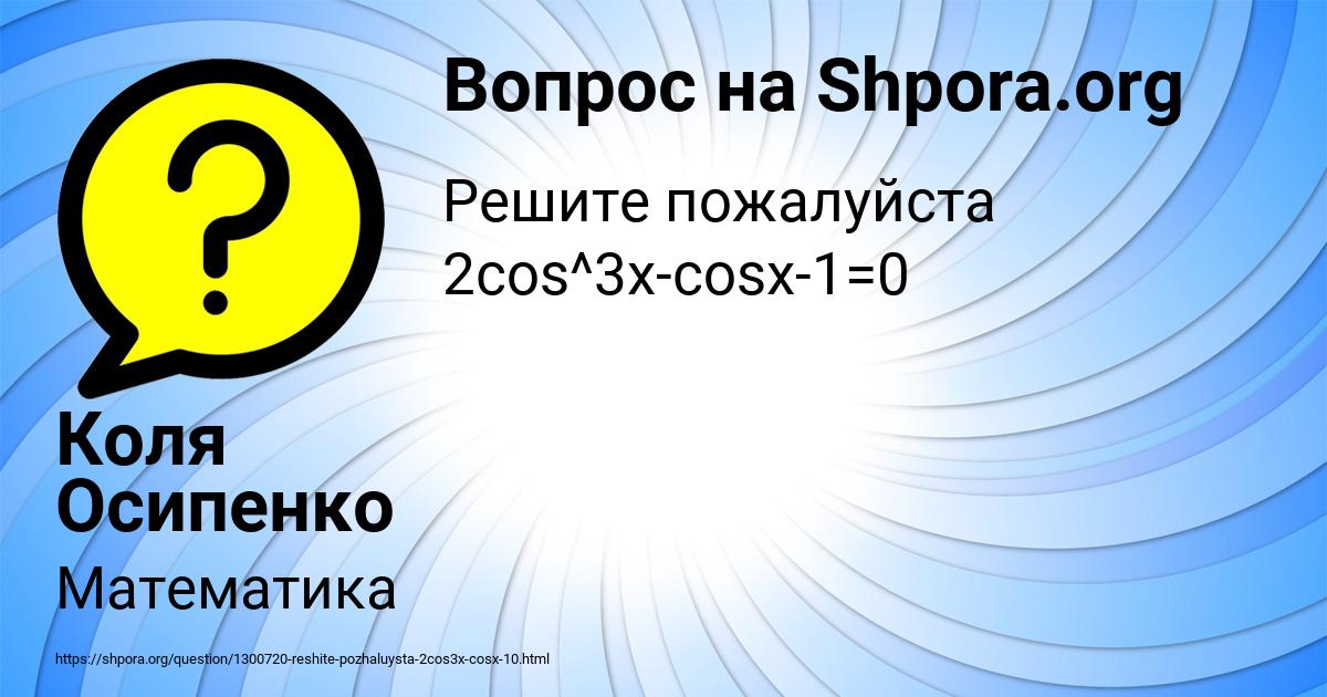 Картинка с текстом вопроса от пользователя Коля Осипенко