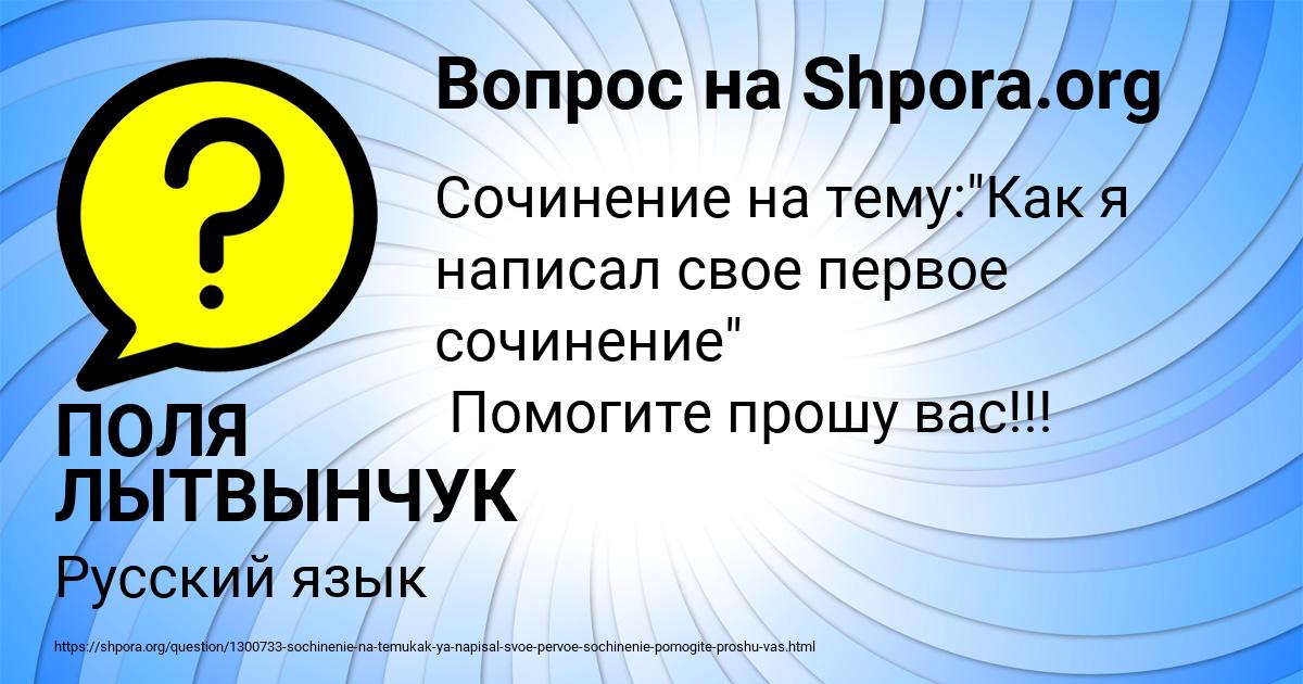 Картинка с текстом вопроса от пользователя ПОЛЯ ЛЫТВЫНЧУК