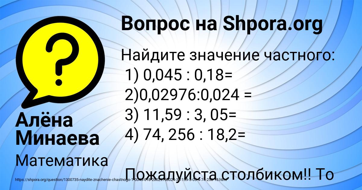 Картинка с текстом вопроса от пользователя Алёна Минаева