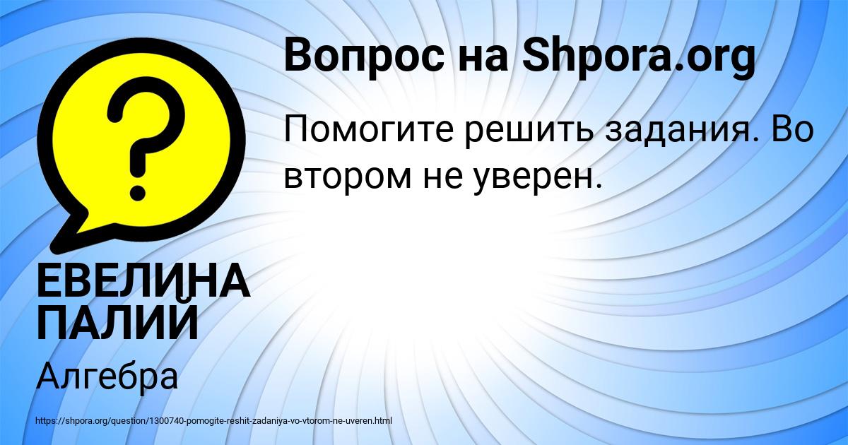 Картинка с текстом вопроса от пользователя ЕВЕЛИНА ПАЛИЙ