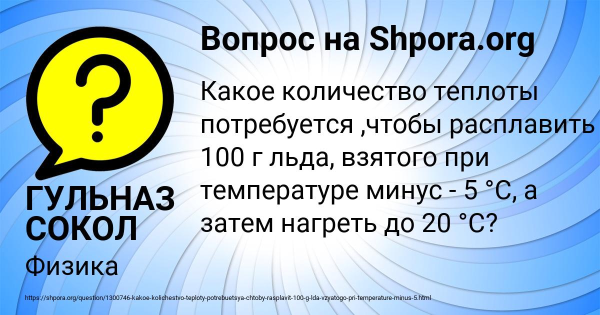 Картинка с текстом вопроса от пользователя ГУЛЬНАЗ СОКОЛ