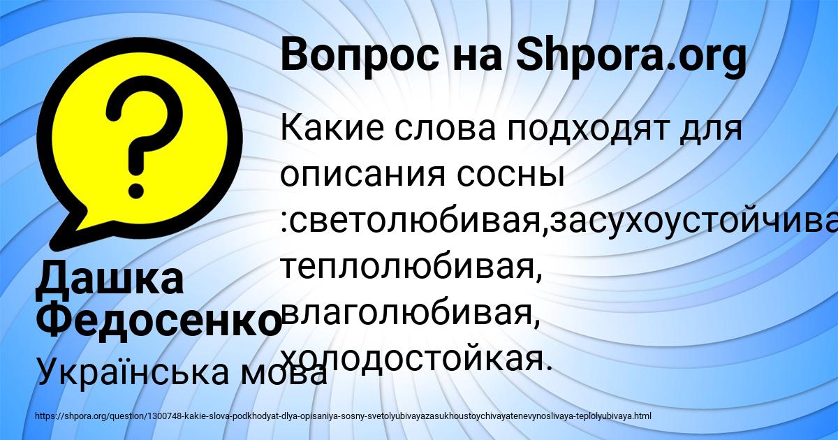 Картинка с текстом вопроса от пользователя Дашка Федосенко