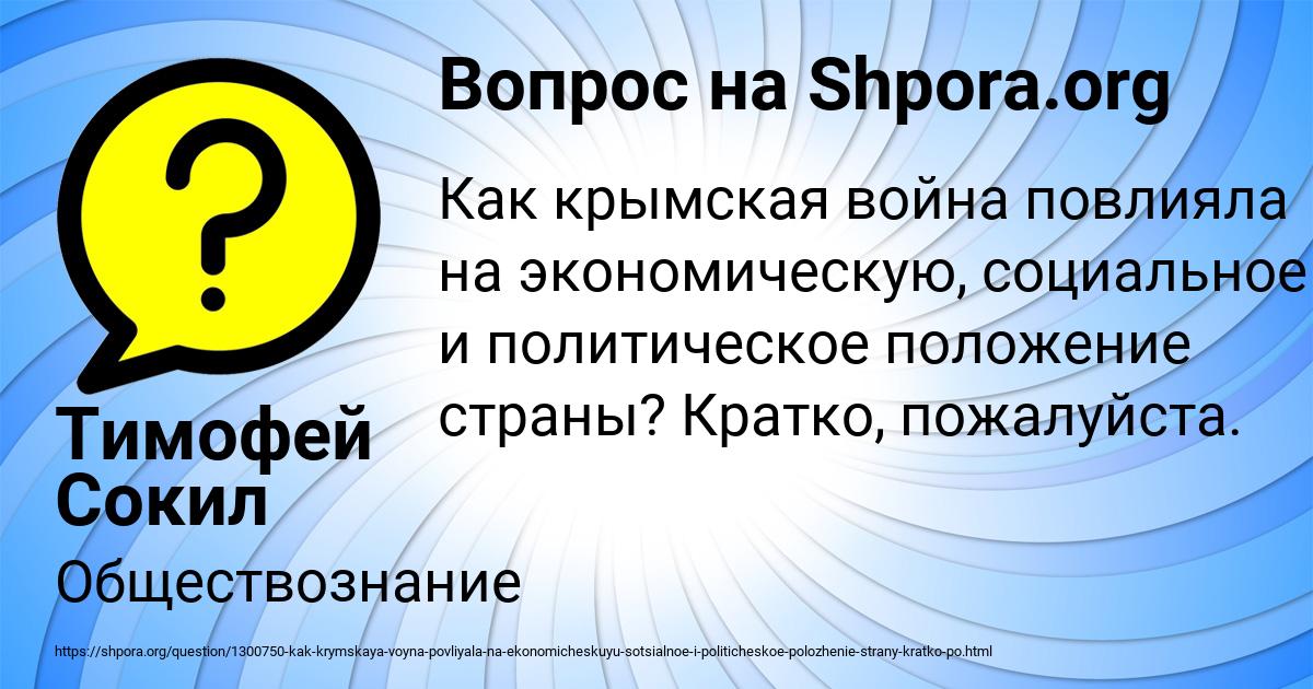 Картинка с текстом вопроса от пользователя Тимофей Сокил