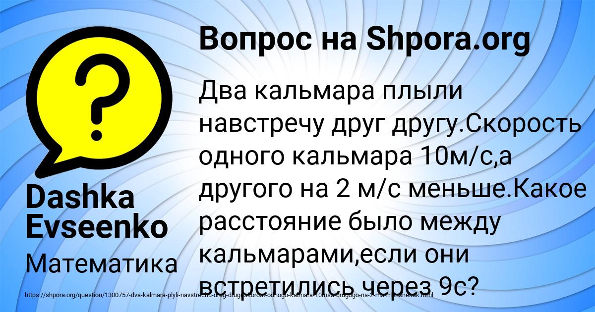 Картинка с текстом вопроса от пользователя Dashka Evseenko