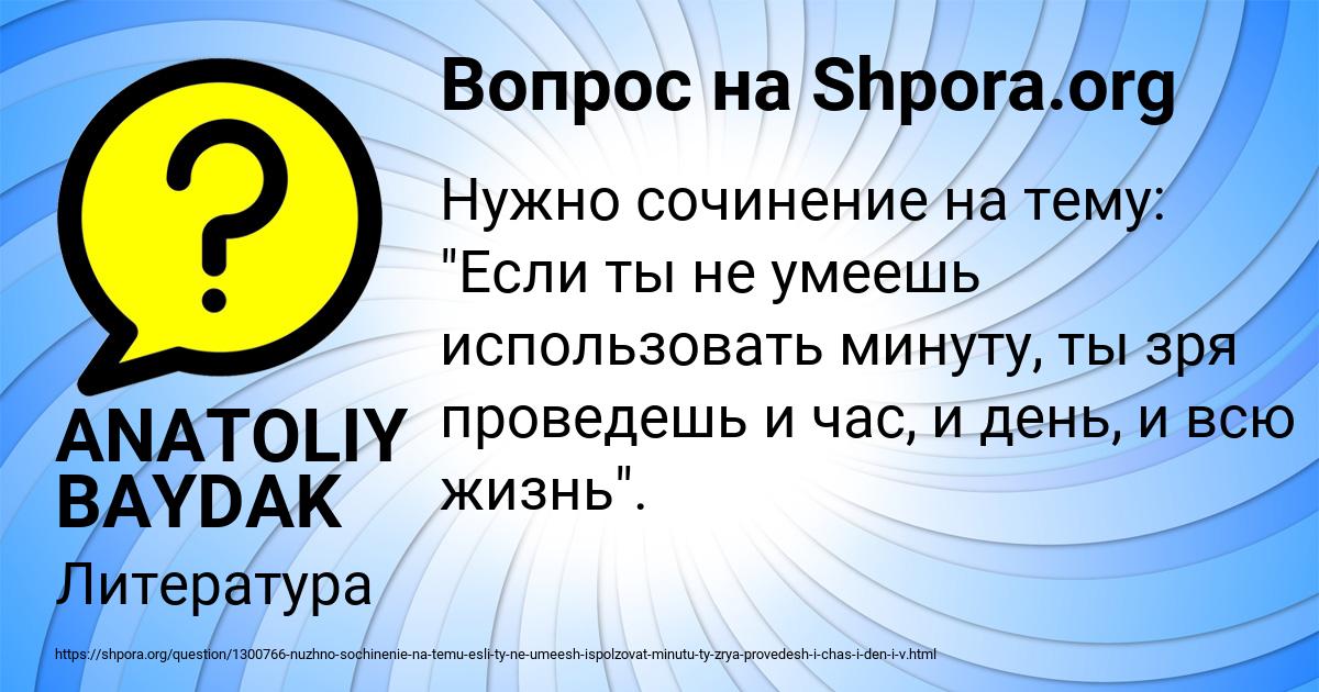 Картинка с текстом вопроса от пользователя ANATOLIY BAYDAK