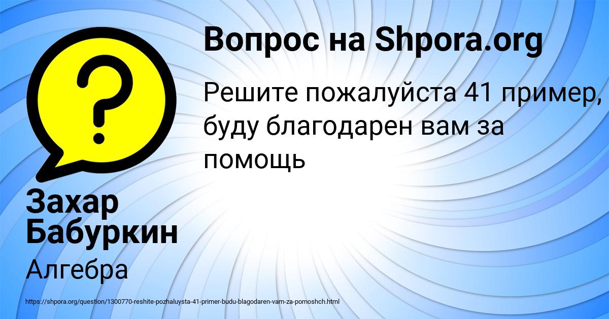 Картинка с текстом вопроса от пользователя Захар Бабуркин