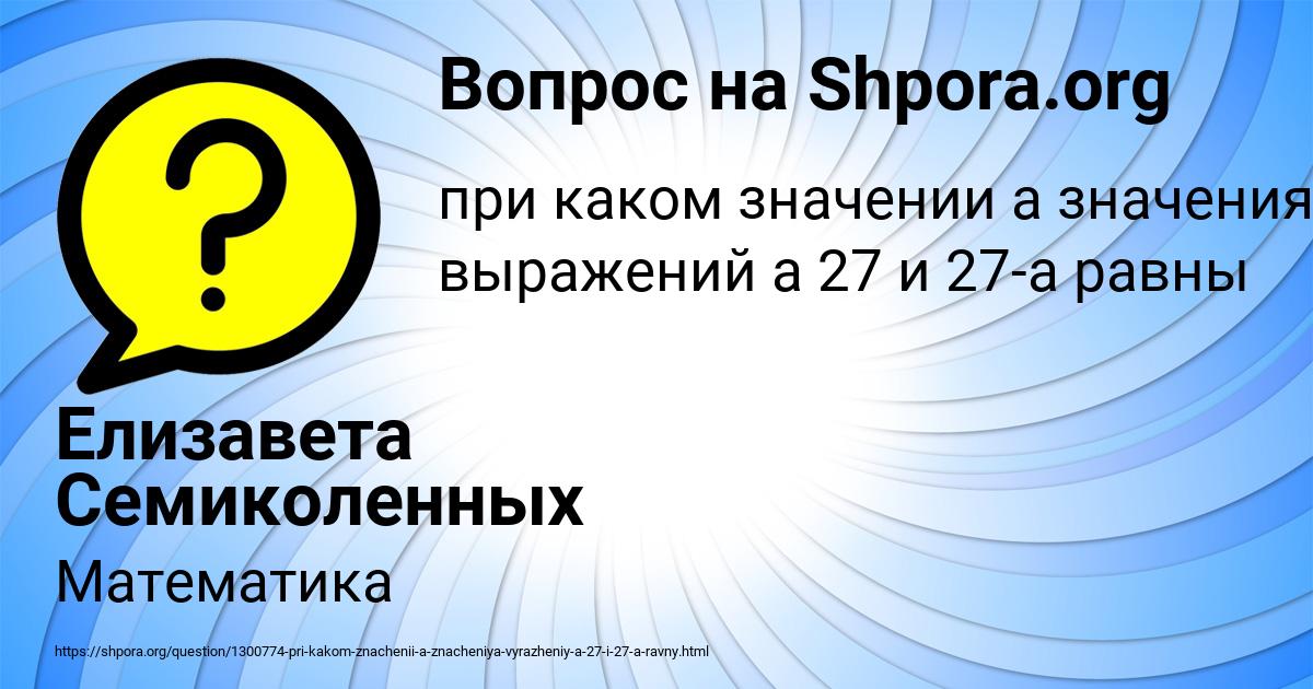 Картинка с текстом вопроса от пользователя Елизавета Семиколенных