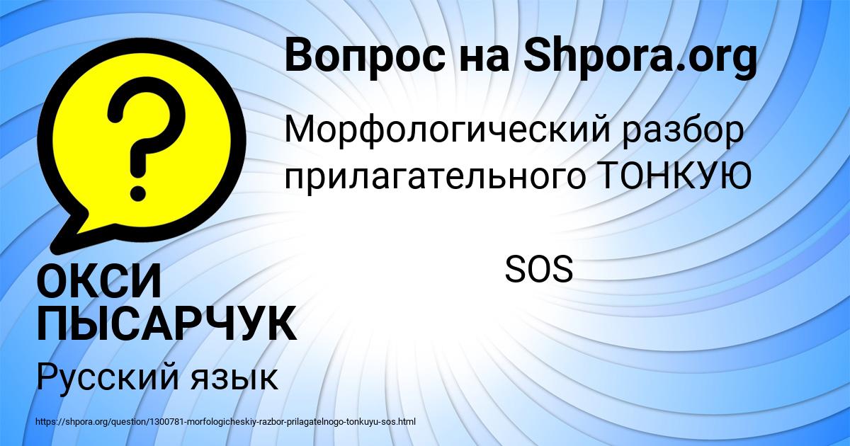 Картинка с текстом вопроса от пользователя ОКСИ ПЫСАРЧУК