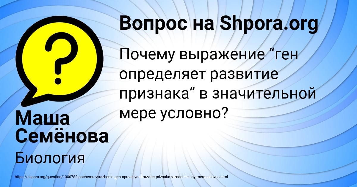 Картинка с текстом вопроса от пользователя Маша Семёнова