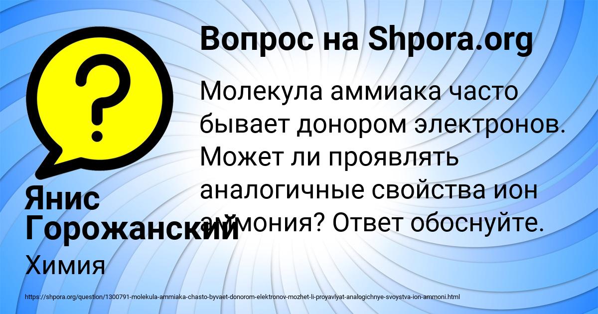 Картинка с текстом вопроса от пользователя Янис Горожанский