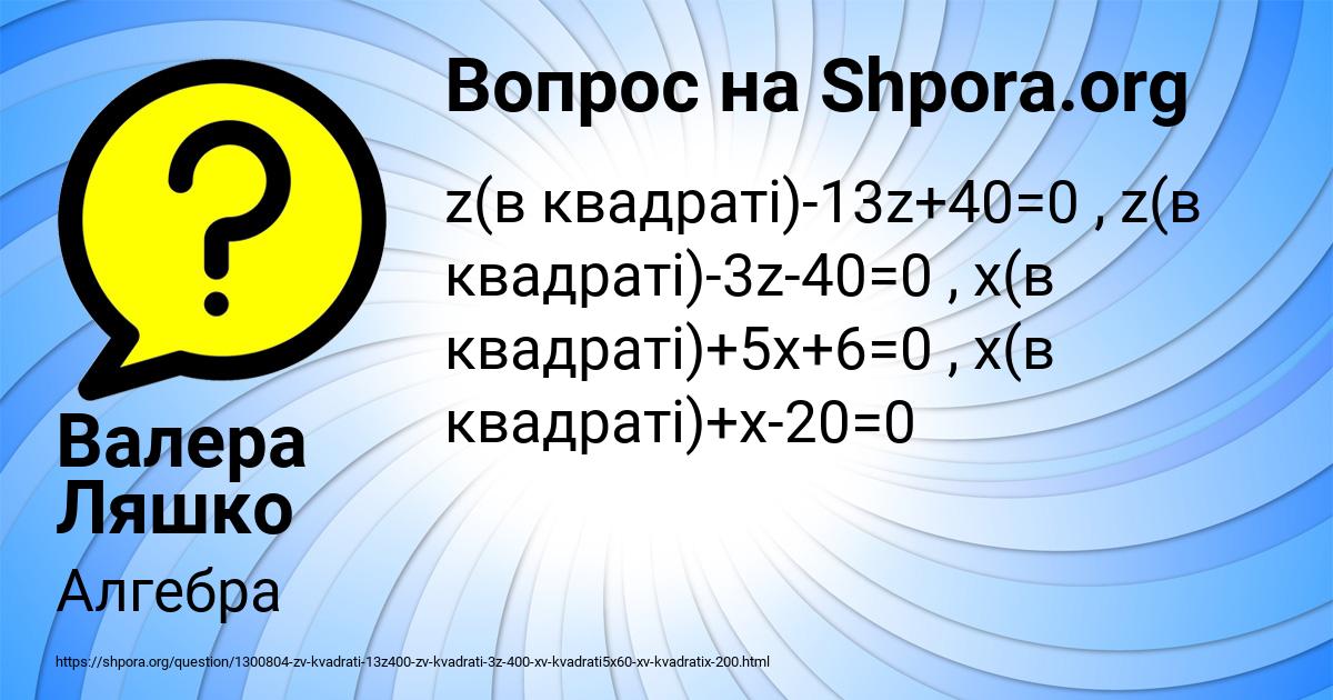 Картинка с текстом вопроса от пользователя Валера Ляшко