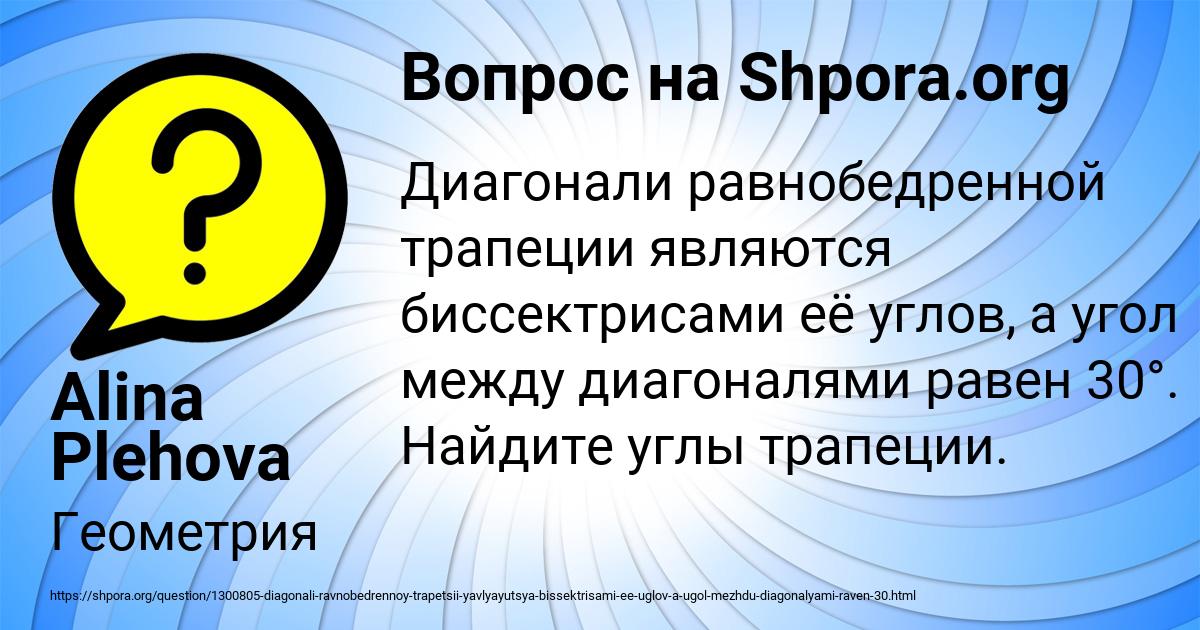 Картинка с текстом вопроса от пользователя Alina Plehova