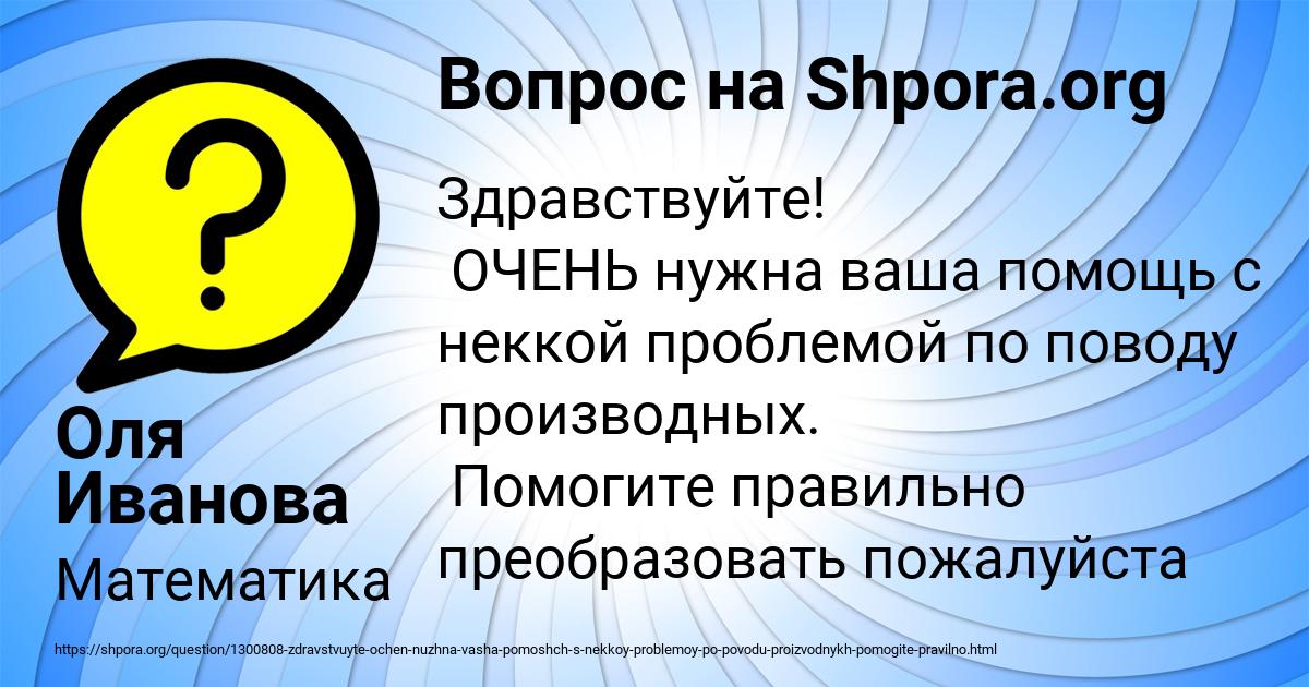 Картинка с текстом вопроса от пользователя Оля Иванова