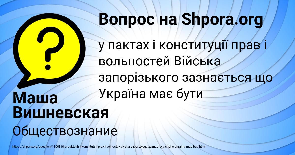 Картинка с текстом вопроса от пользователя Маша Вишневская