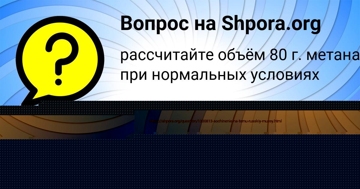 Картинка с текстом вопроса от пользователя Inna Emceva