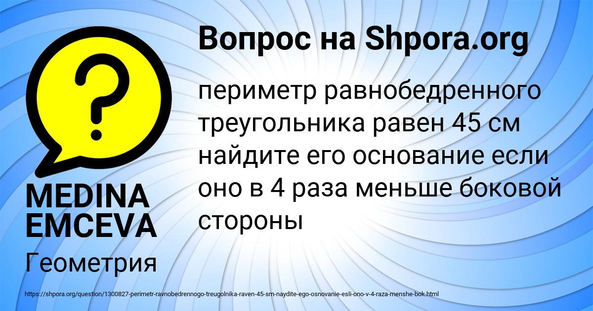Картинка с текстом вопроса от пользователя MEDINA EMCEVA