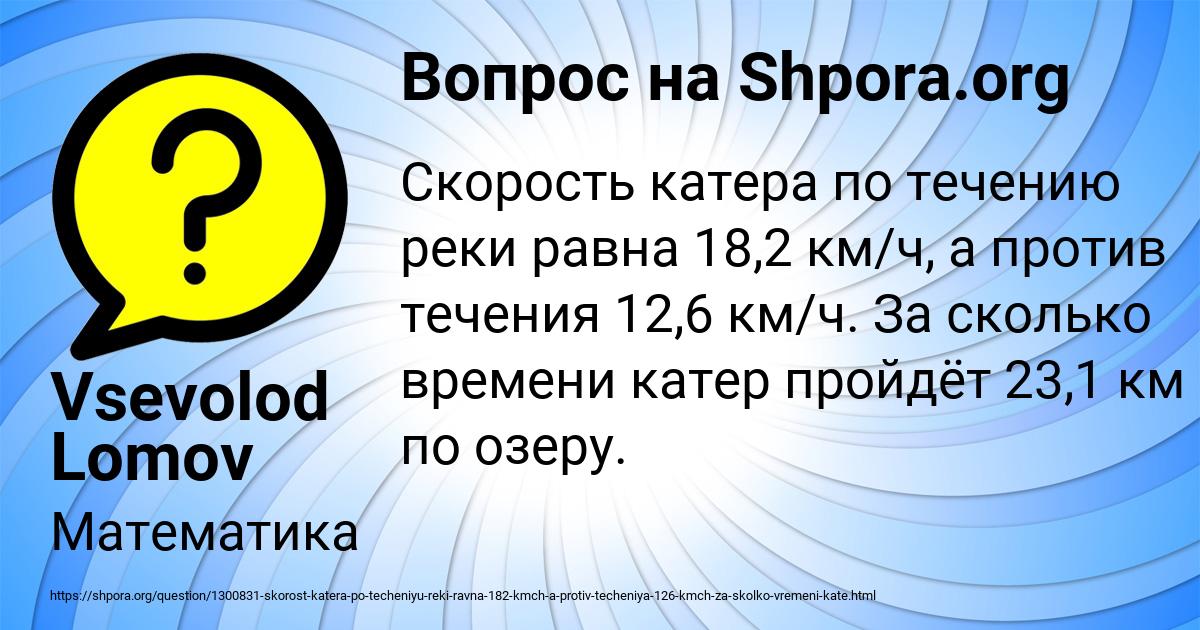 Картинка с текстом вопроса от пользователя Vsevolod Lomov