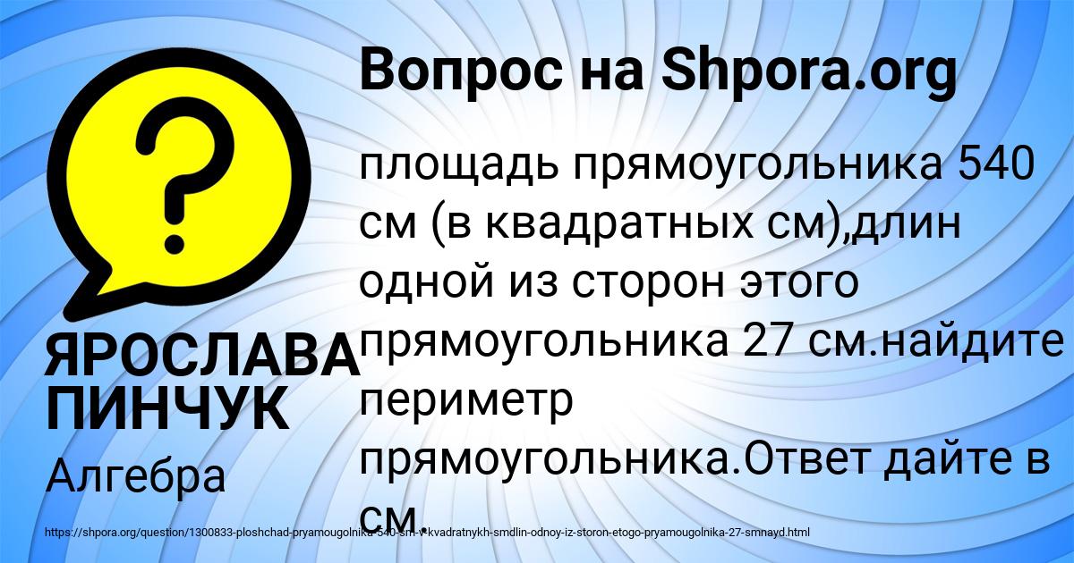 Картинка с текстом вопроса от пользователя ЯРОСЛАВА ПИНЧУК